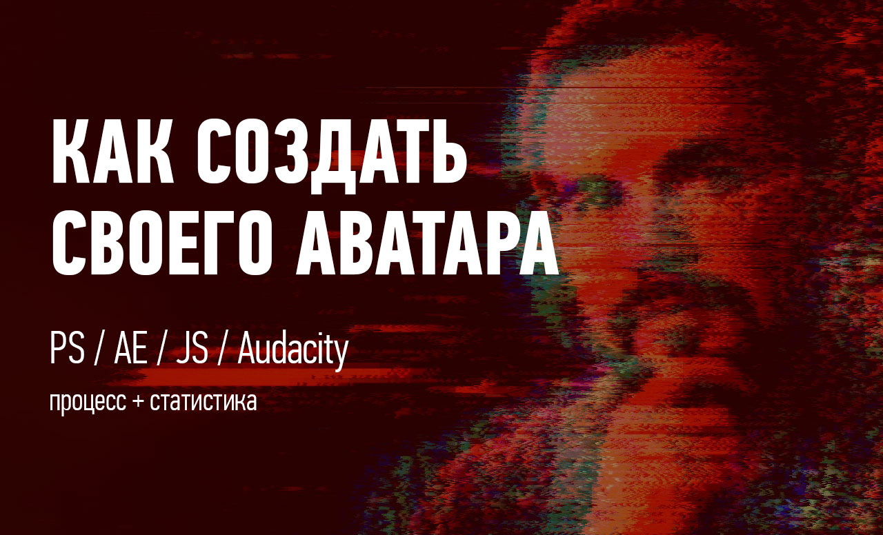 Про то, как я оцифровал себя без ИИ, чтобы стать видеоблогером - 1